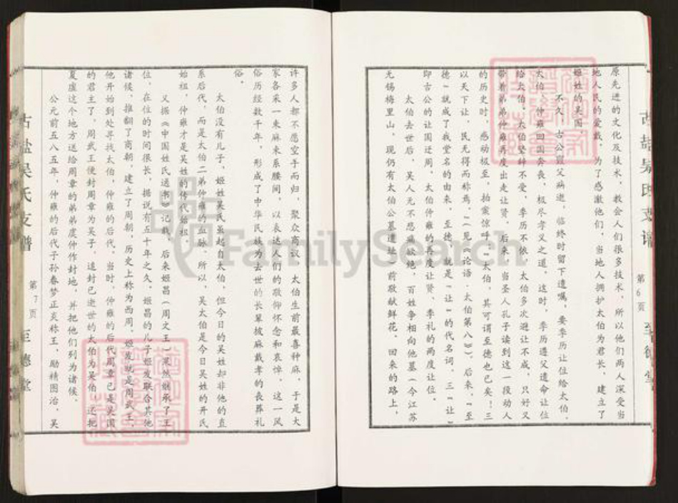 江苏省盐城市建湖县颜单镇吴氏至德堂族谱-古盐吴氏支谱.pdf电子版插图5