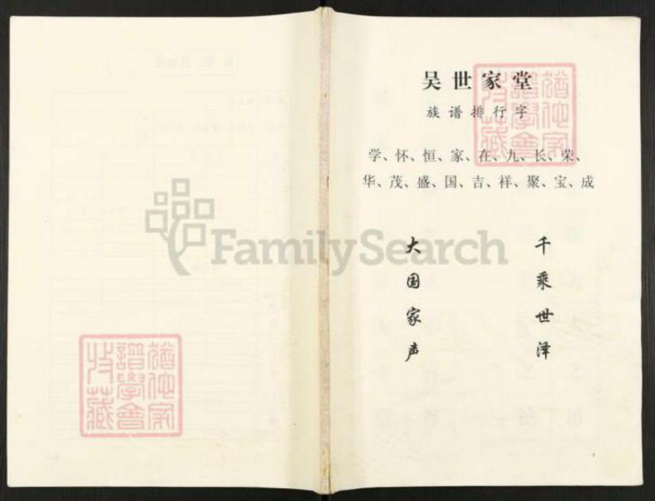 江苏省淮安市盱眙县吴氏族谱-吴世家堂.pdf电子版