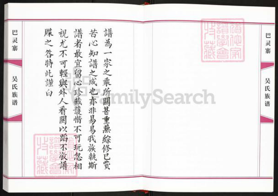 四川省巴中市平昌县灵山镇吴氏延陵堂族谱-巴灵寨吴氏族谱.pdf电子版插图3