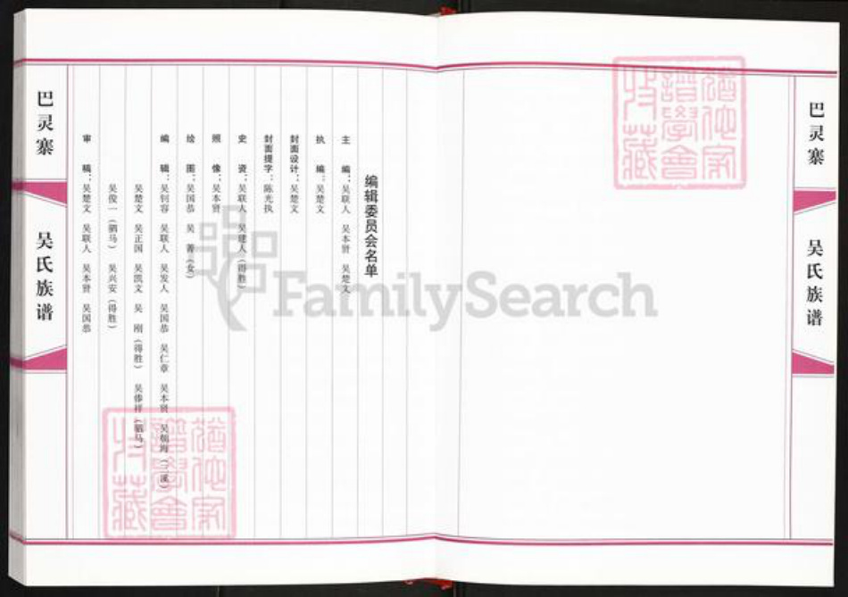 四川省巴中市平昌县灵山镇吴氏延陵堂族谱-巴灵寨吴氏族谱.pdf电子版插图4