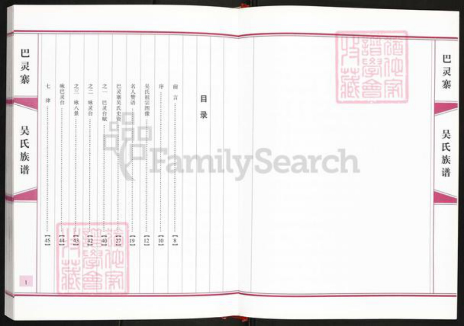 四川省巴中市平昌县灵山镇吴氏延陵堂族谱-巴灵寨吴氏族谱.pdf电子版插图5