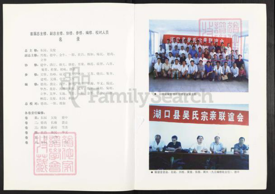 江西省九江市湖口县吴氏族谱-中华吴氏大统宗谱.湖口支谱.pdf电子版插图2