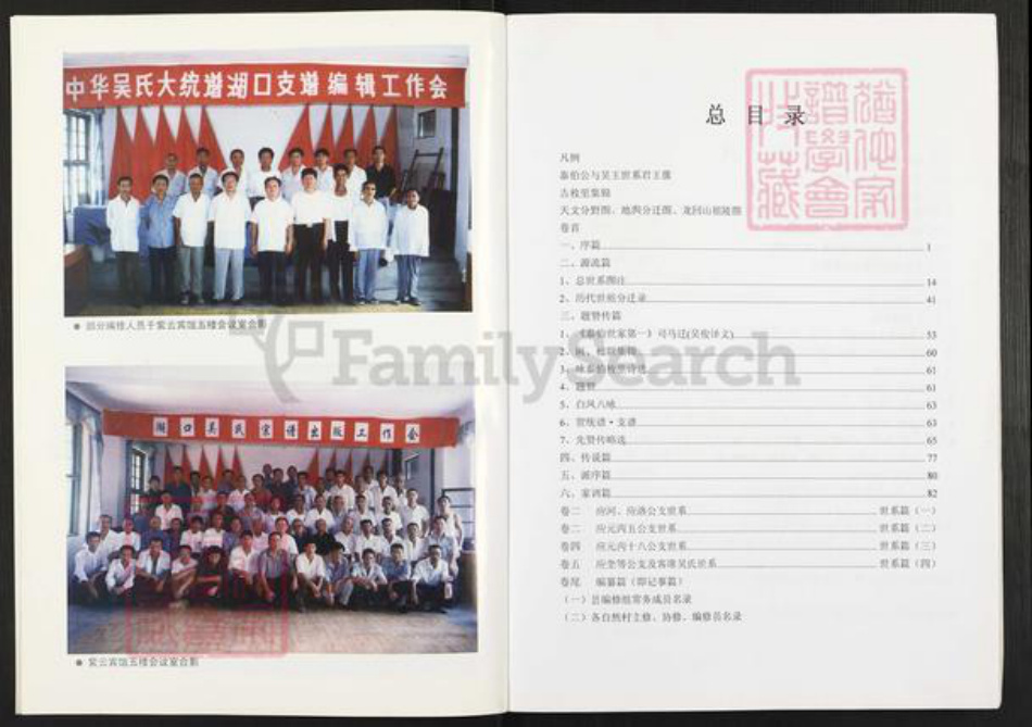 江西省九江市湖口县吴氏族谱-中华吴氏大统宗谱.湖口支谱.pdf电子版插图4