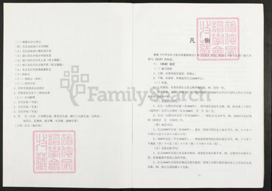 江西省九江市湖口县吴氏族谱-中华吴氏大统宗谱.湖口支谱.pdf电子版插图5