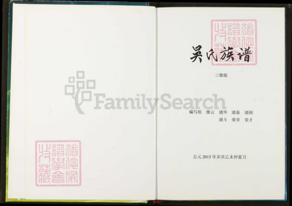 湖北省仙桃市吴氏延陵堂族谱-吴氏族谱.pdf电子版插图1