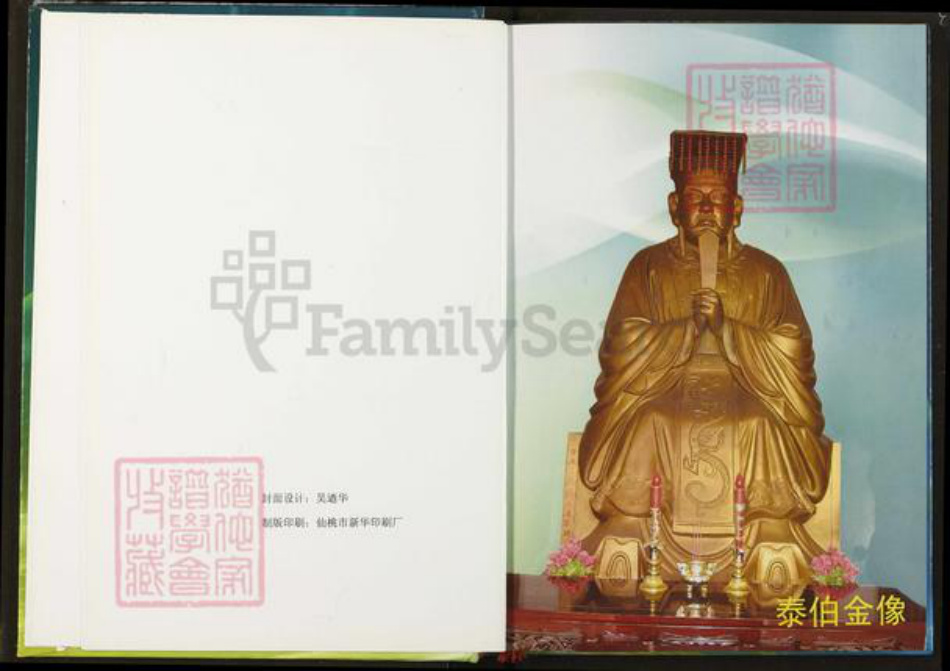 湖北省仙桃市吴氏延陵堂族谱-吴氏族谱.pdf电子版插图2