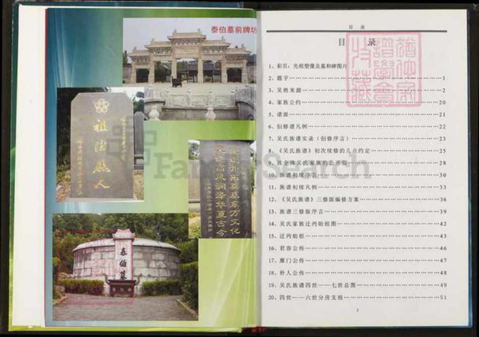 湖北省仙桃市吴氏延陵堂族谱-吴氏族谱.pdf电子版插图4