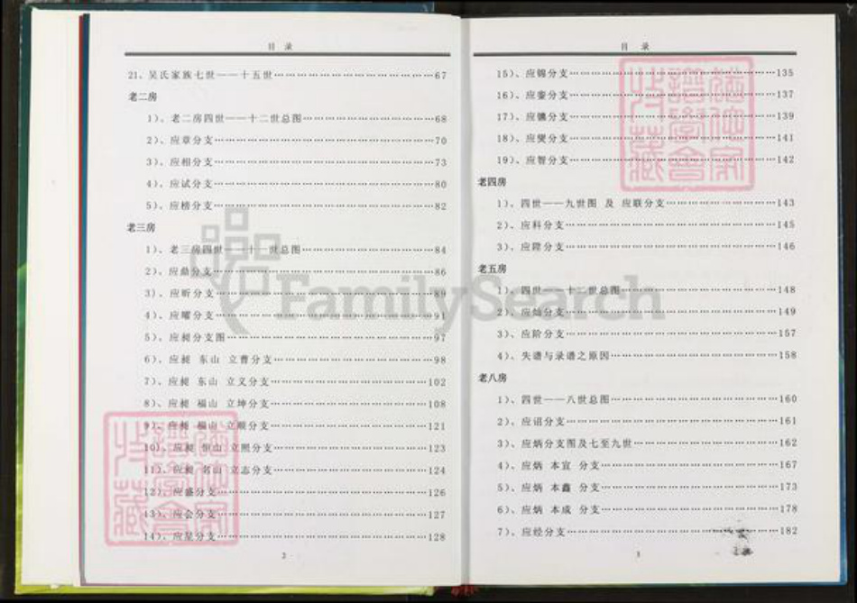 湖北省仙桃市吴氏延陵堂族谱-吴氏族谱.pdf电子版插图5