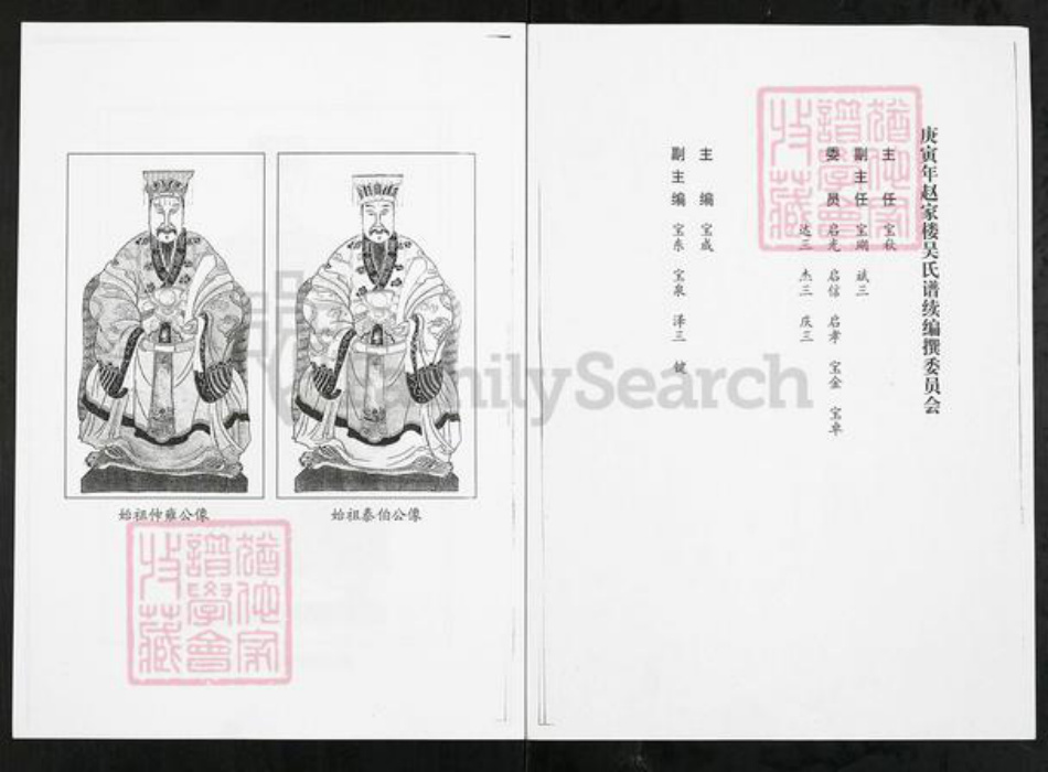 山东省潍坊市临朐县冶源镇吴氏族谱-山东临朐赵家楼吴氏族谱.pdf电子版插图1 山东省潍坊市临朐县冶源镇吴氏族谱-山东临朐赵家楼吴氏族谱.pdf电子版插图1