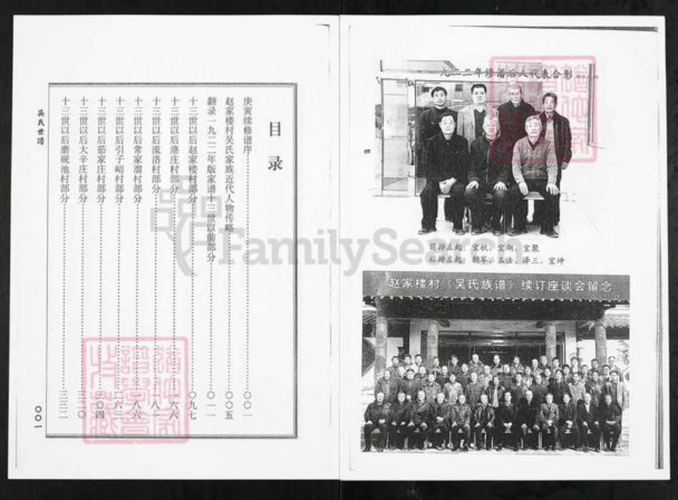 山东省潍坊市临朐县冶源镇吴氏族谱-山东临朐赵家楼吴氏族谱.pdf电子版插图4 山东省潍坊市临朐县冶源镇吴氏族谱-山东临朐赵家楼吴氏族谱.pdf电子版插图4