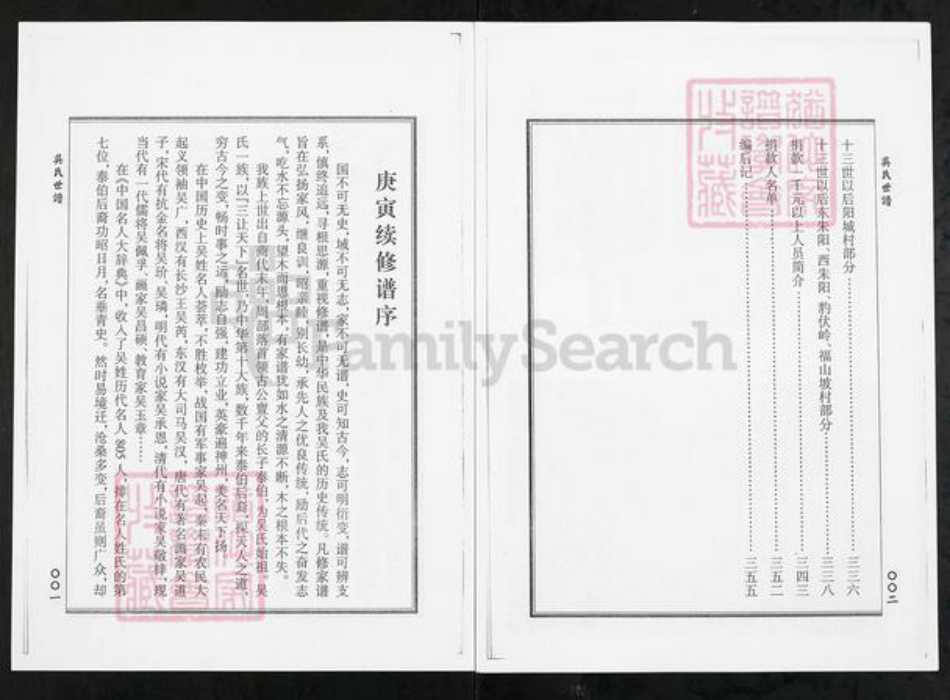 山东省潍坊市临朐县冶源镇吴氏族谱-山东临朐赵家楼吴氏族谱.pdf电子版插图5 山东省潍坊市临朐县冶源镇吴氏族谱-山东临朐赵家楼吴氏族谱.pdf电子版插图5