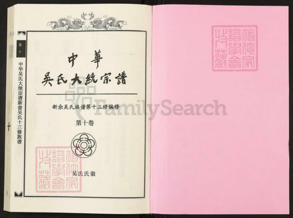 江西省抚州市临川区吴氏族谱-中华吴氏大统宗谱新畬吴氏十三修族谱.pdf电子版插图1 江西省抚州市临川区吴氏族谱-中华吴氏大统宗谱新畬吴氏十三修族谱.pdf电子版插图1