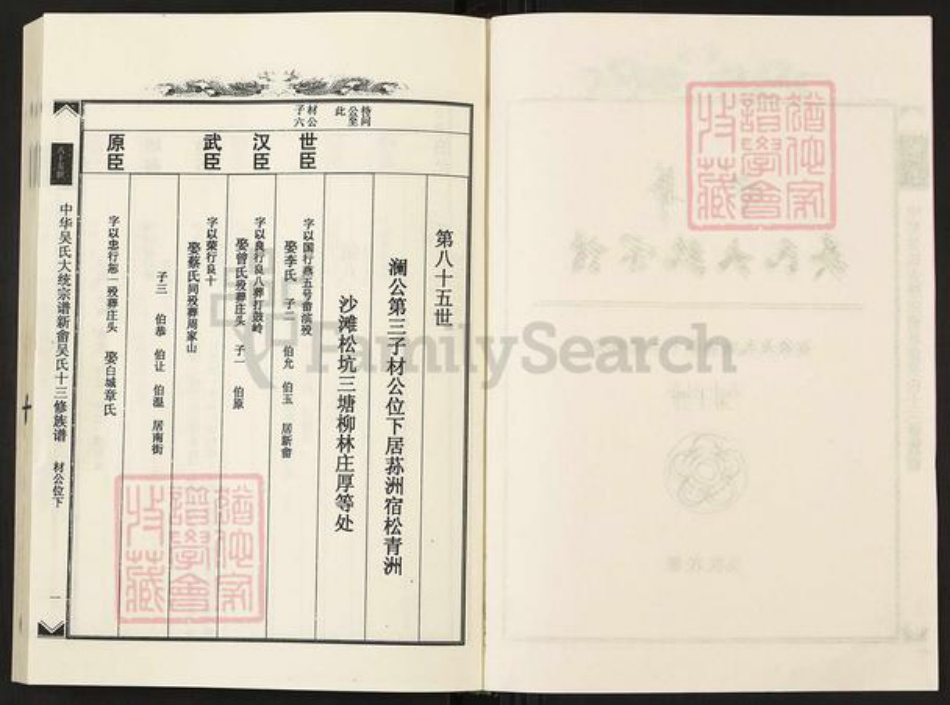 江西省抚州市临川区吴氏族谱-中华吴氏大统宗谱新畬吴氏十三修族谱.pdf电子版插图2 江西省抚州市临川区吴氏族谱-中华吴氏大统宗谱新畬吴氏十三修族谱.pdf电子版插图2