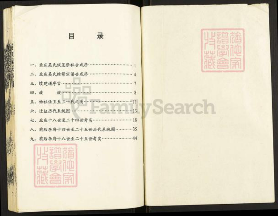 江苏省盐城市建湖县高作镇吴氏至德堂族谱-盐城吴氏宗谱.pdf电子版插图1