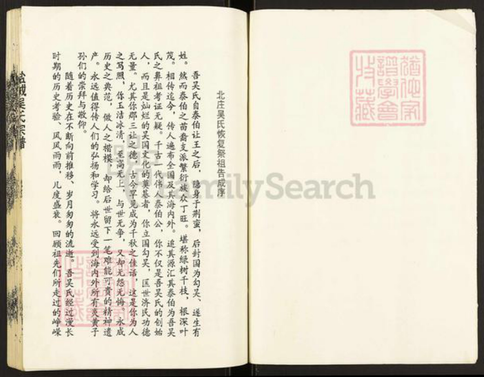 江苏省盐城市建湖县高作镇吴氏至德堂族谱-盐城吴氏宗谱.pdf电子版插图2