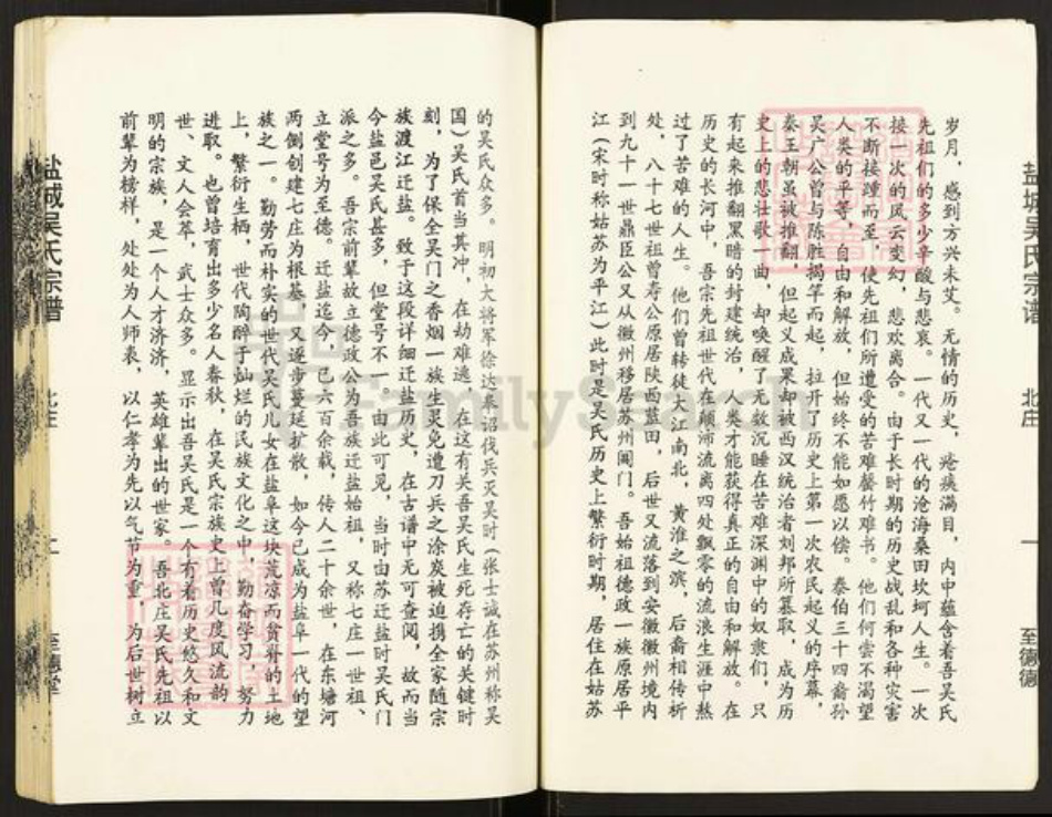 江苏省盐城市建湖县高作镇吴氏至德堂族谱-盐城吴氏宗谱.pdf电子版插图3