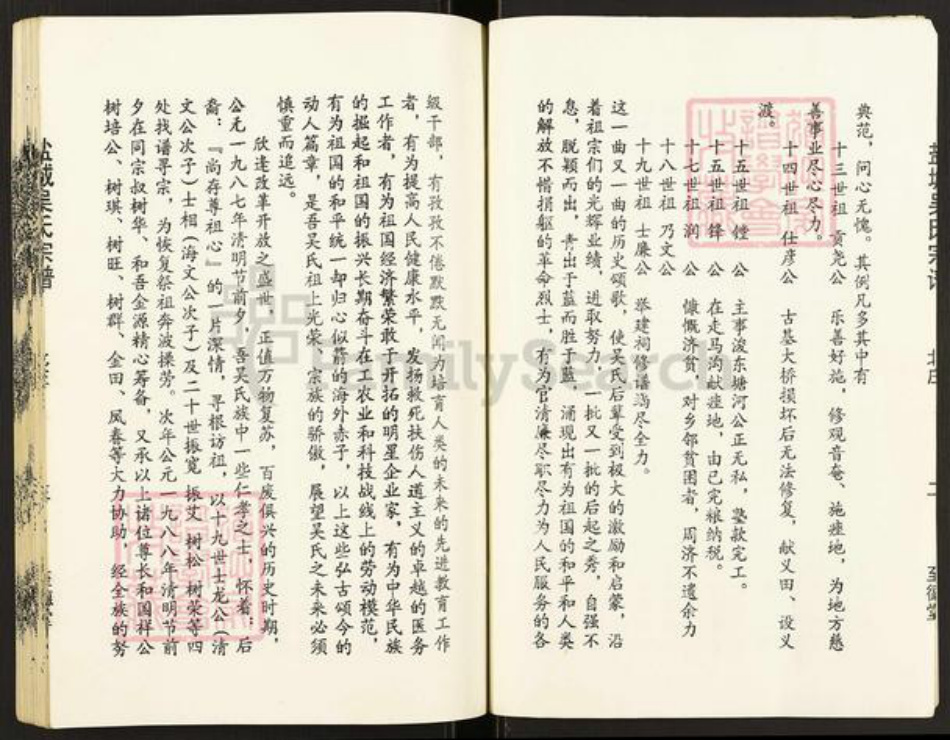 江苏省盐城市建湖县高作镇吴氏至德堂族谱-盐城吴氏宗谱.pdf电子版插图4