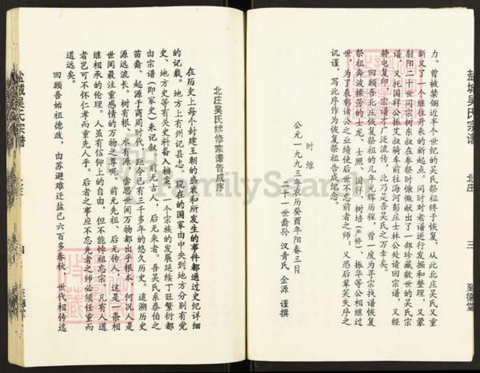 江苏省盐城市建湖县高作镇吴氏至德堂族谱-盐城吴氏宗谱.pdf电子版插图5