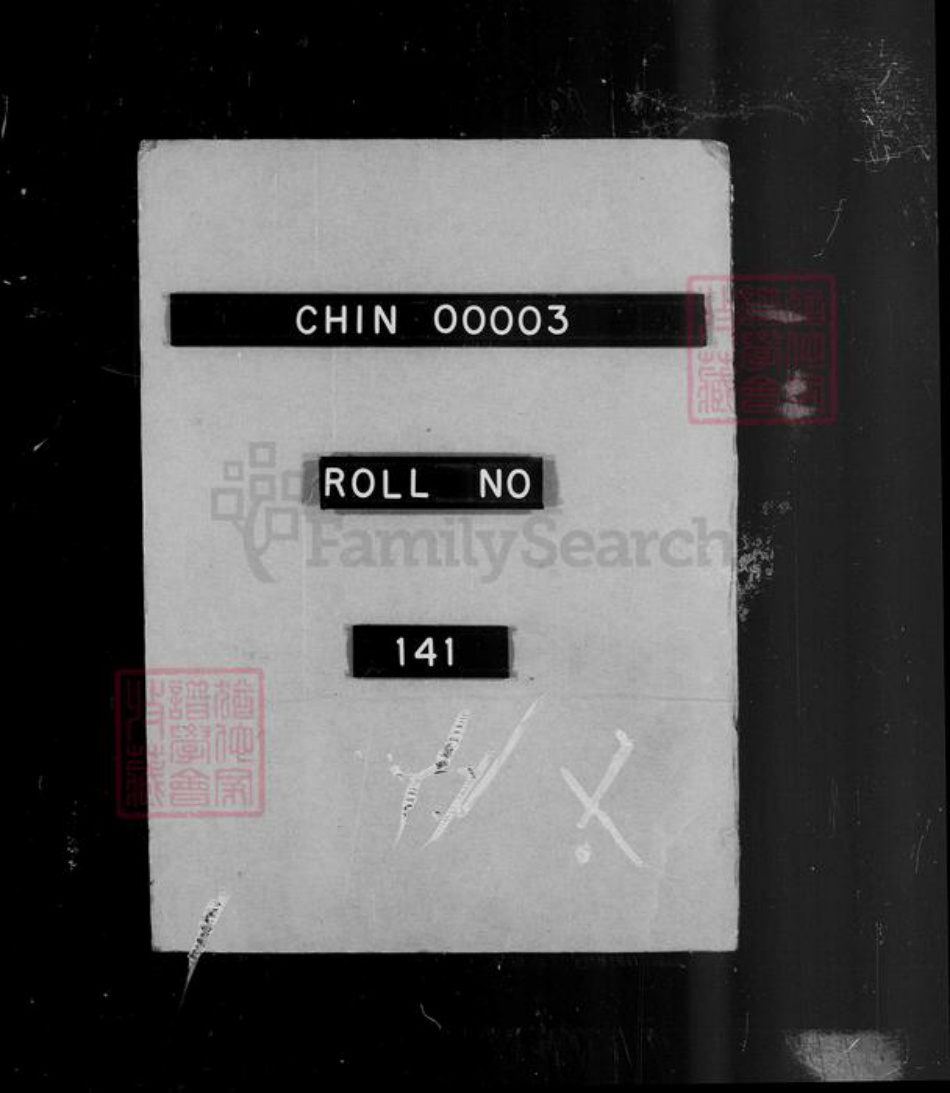 江苏省南京市江宁区吴氏族谱-延陵吴氏世谱 [4卷].pdf电子版插图1