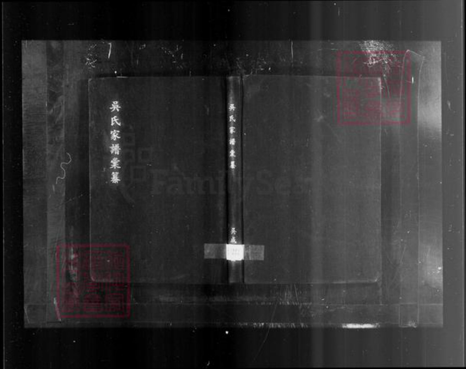 江苏省南京市江宁区吴氏族谱-延陵吴氏世谱 [4卷].pdf电子版插图4