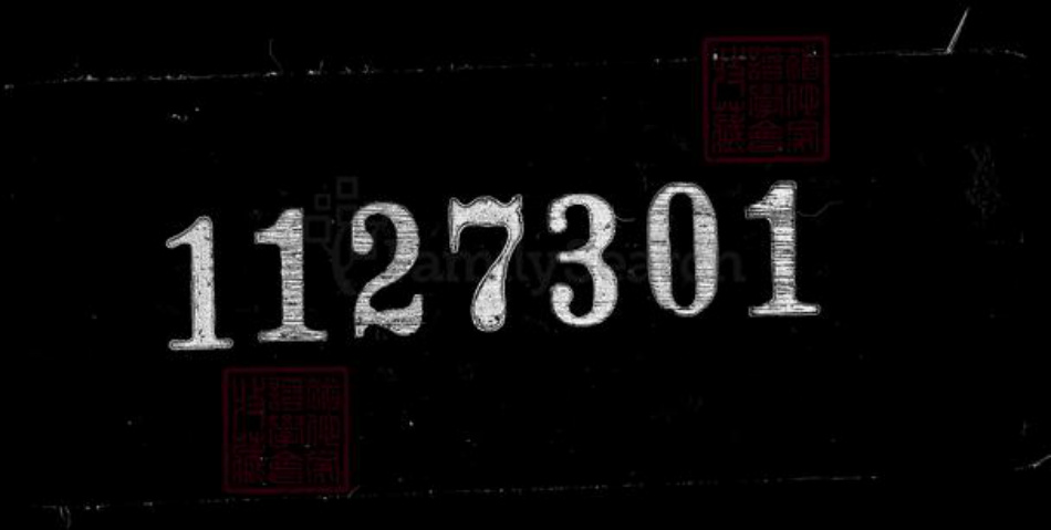 江苏省镇江市吴氏敦厚堂族谱-润州吴氏宗谱 [4卷].pdf电子版