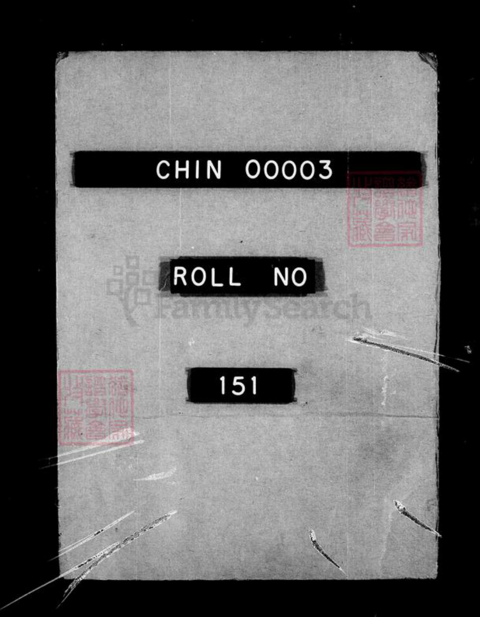 江苏省镇江市吴氏敦厚堂族谱-润州吴氏宗谱 [4卷].pdf电子版插图1