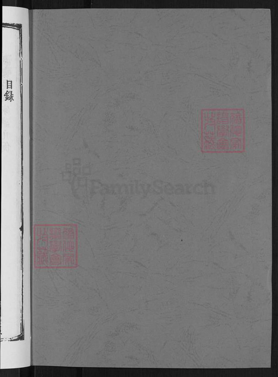 安徽省黄山市休宁县海阳镇吴氏礼和堂族谱-新安吴氏宗谱.pdf电子版插图2 安徽省黄山市休宁县海阳镇吴氏礼和堂族谱-新安吴氏宗谱.pdf电子版插图2