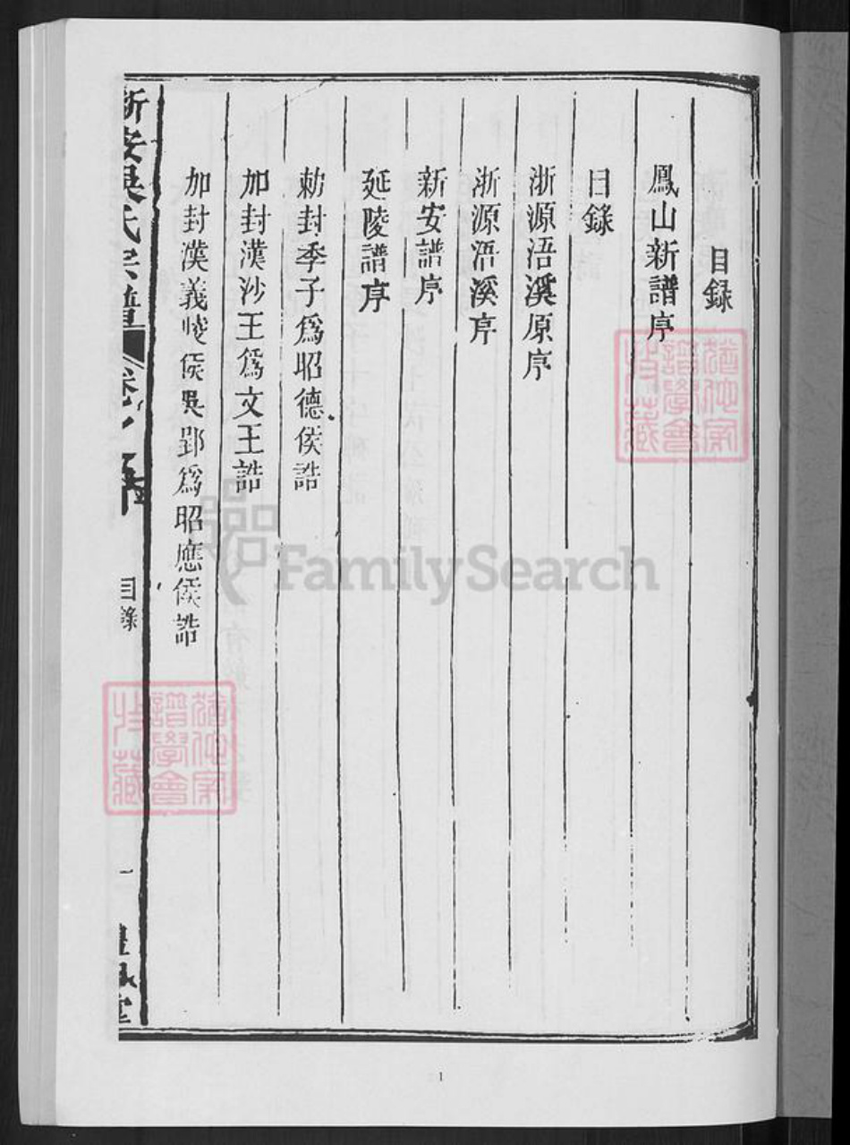 安徽省黄山市休宁县海阳镇吴氏礼和堂族谱-新安吴氏宗谱.pdf电子版插图3 安徽省黄山市休宁县海阳镇吴氏礼和堂族谱-新安吴氏宗谱.pdf电子版插图3