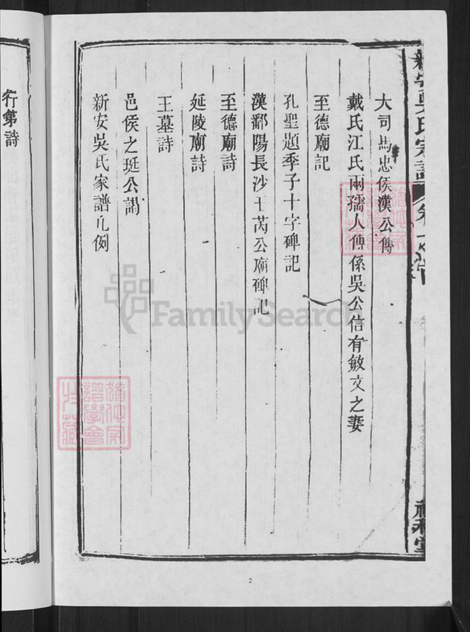 安徽省黄山市休宁县海阳镇吴氏礼和堂族谱-新安吴氏宗谱.pdf电子版插图4 安徽省黄山市休宁县海阳镇吴氏礼和堂族谱-新安吴氏宗谱.pdf电子版插图4