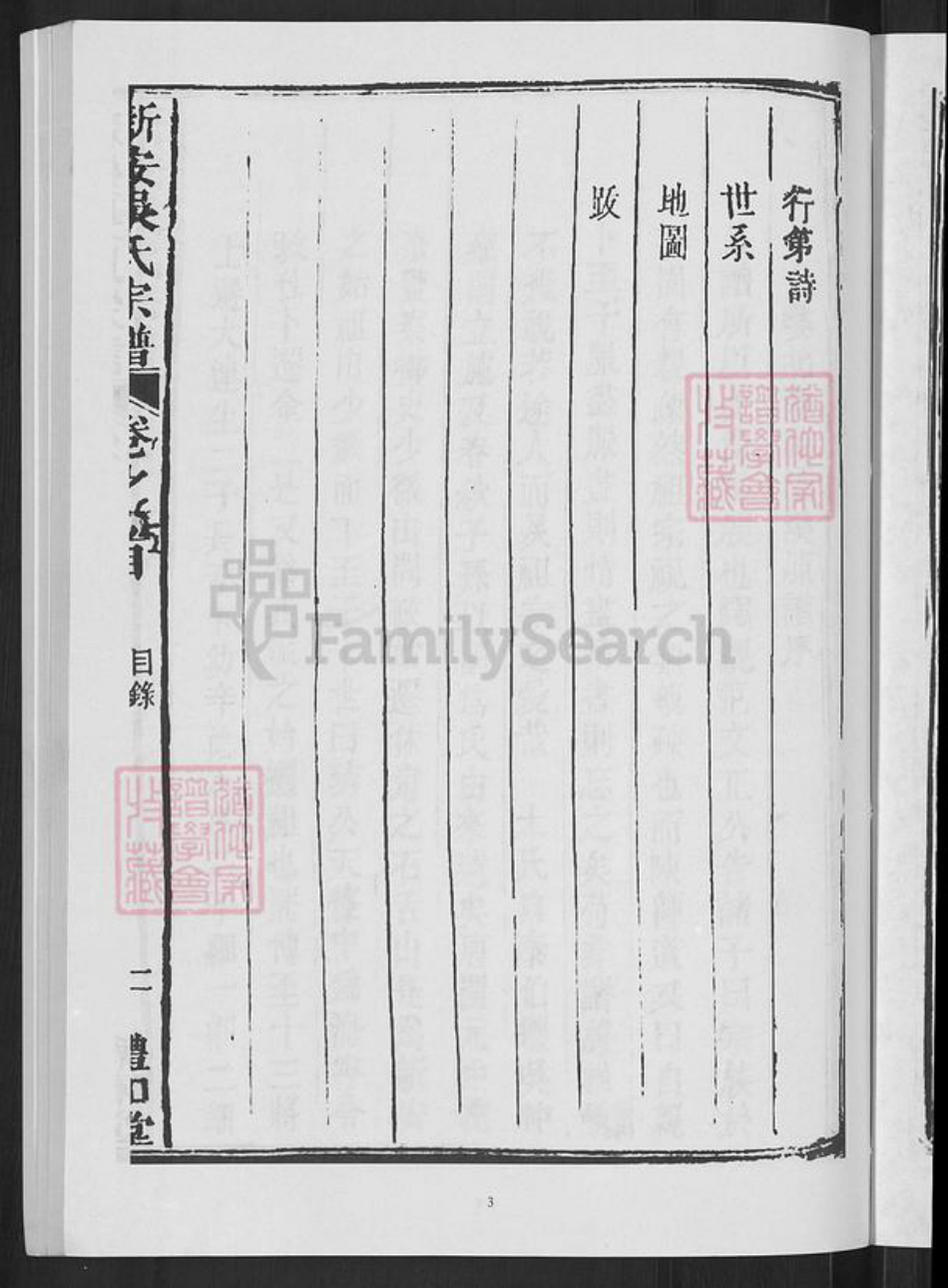 安徽省黄山市休宁县海阳镇吴氏礼和堂族谱-新安吴氏宗谱.pdf电子版插图5 安徽省黄山市休宁县海阳镇吴氏礼和堂族谱-新安吴氏宗谱.pdf电子版插图5