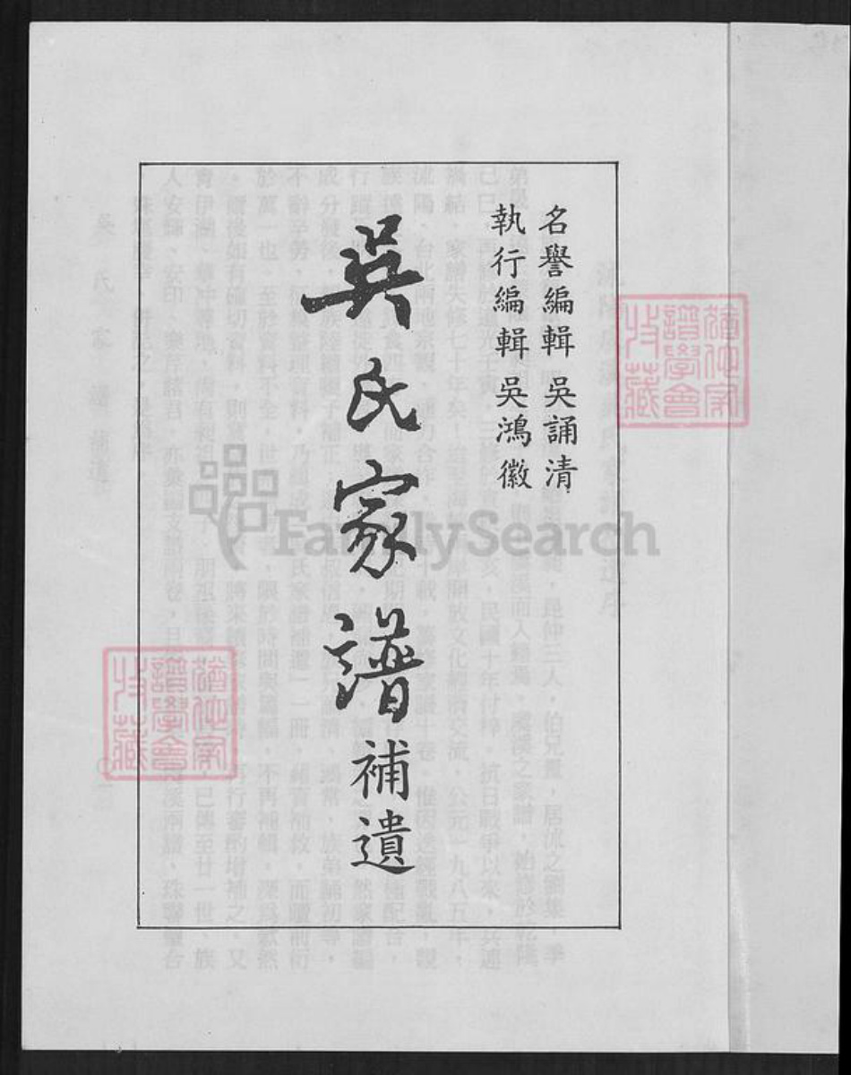 江苏省宿迁市沭阳县颜集镇吴氏族谱-吴氏家谱补遗.pdf电子版插图1 江苏省宿迁市沭阳县颜集镇吴氏族谱-吴氏家谱补遗.pdf电子版插图1