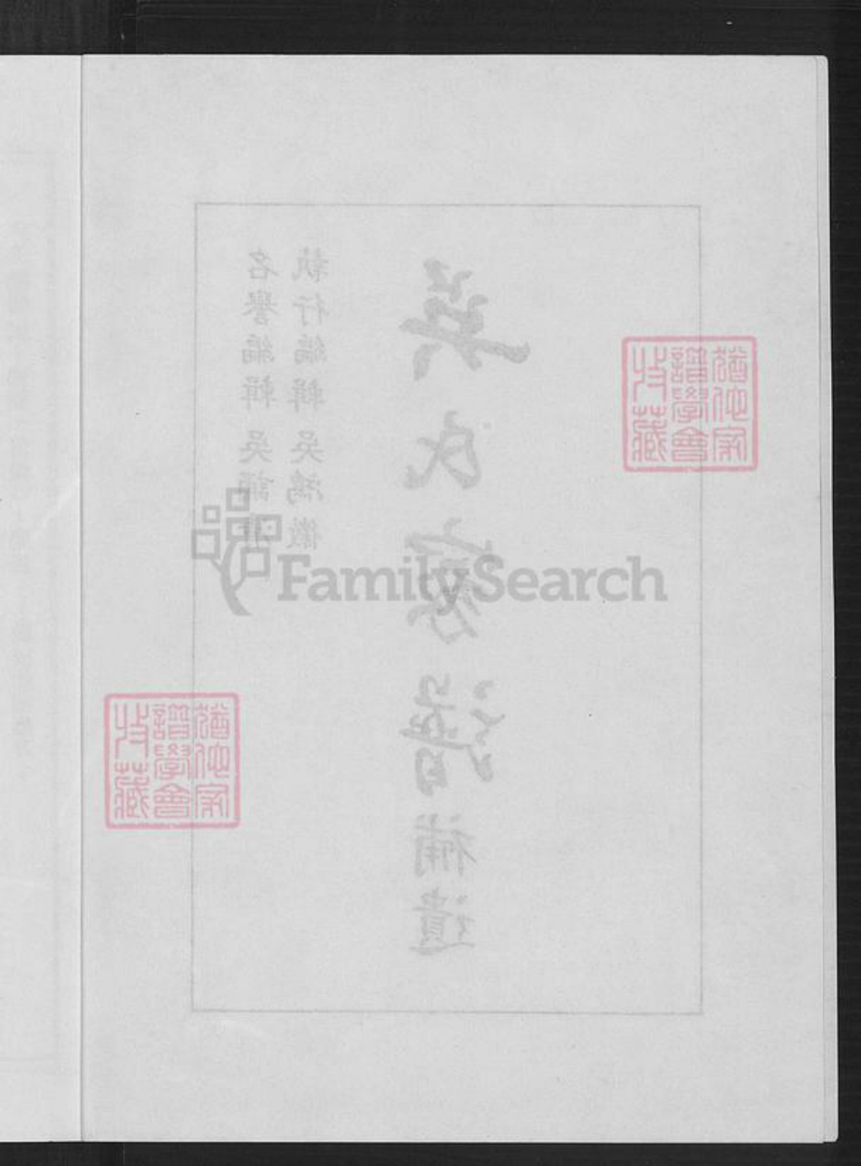 江苏省宿迁市沭阳县颜集镇吴氏族谱-吴氏家谱补遗.pdf电子版插图3 江苏省宿迁市沭阳县颜集镇吴氏族谱-吴氏家谱补遗.pdf电子版插图3