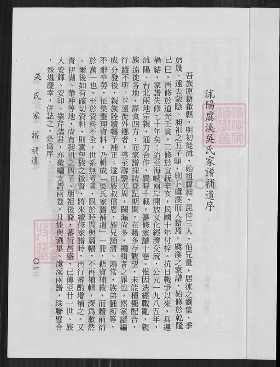 江苏省宿迁市沭阳县颜集镇吴氏族谱-吴氏家谱补遗.pdf电子版插图4 江苏省宿迁市沭阳县颜集镇吴氏族谱-吴氏家谱补遗.pdf电子版插图4