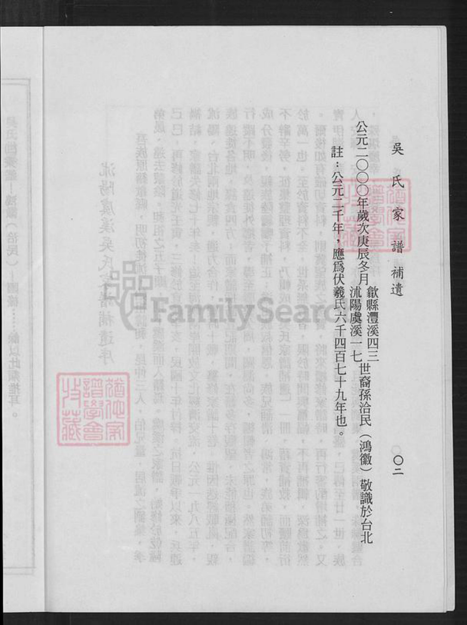 江苏省宿迁市沭阳县颜集镇吴氏族谱-吴氏家谱补遗.pdf电子版插图5 江苏省宿迁市沭阳县颜集镇吴氏族谱-吴氏家谱补遗.pdf电子版插图5