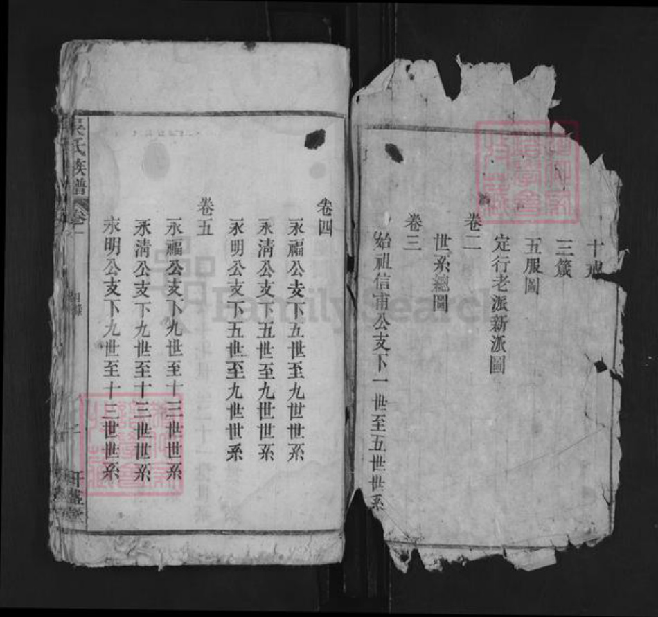 安徽省安庆市宿松县吴氏族谱-吴氏族谱 [7卷].pdf电子版插图1