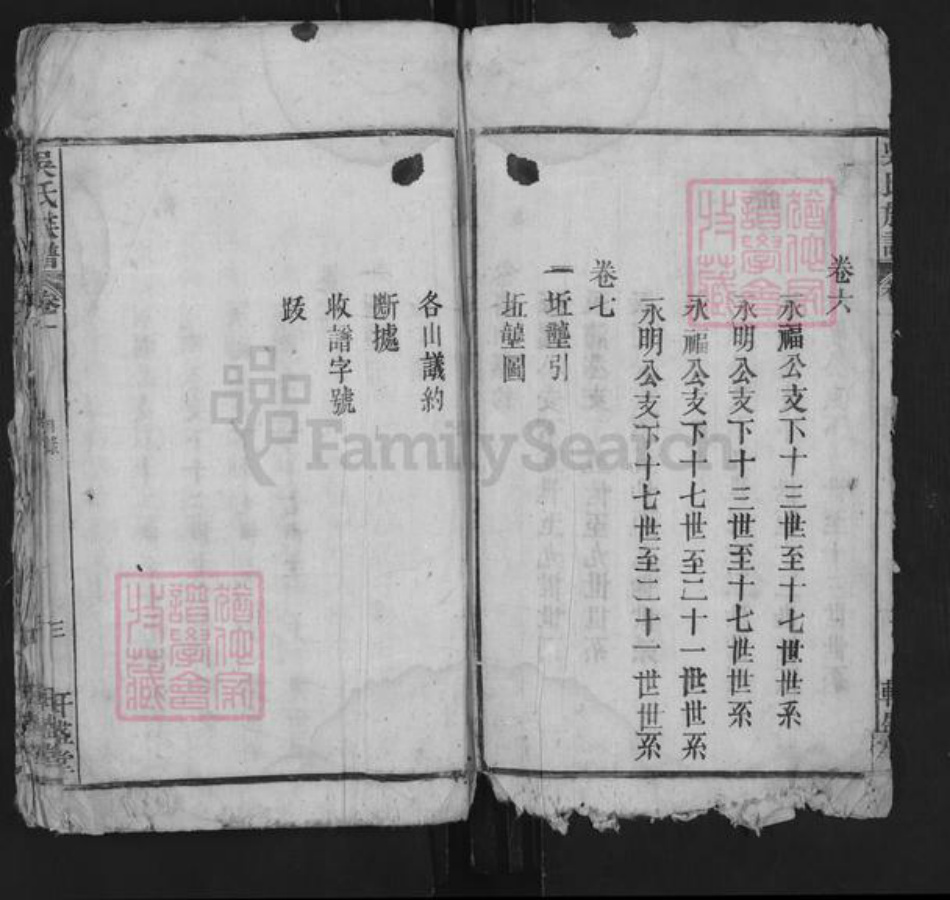 安徽省安庆市宿松县吴氏族谱-吴氏族谱 [7卷].pdf电子版插图2