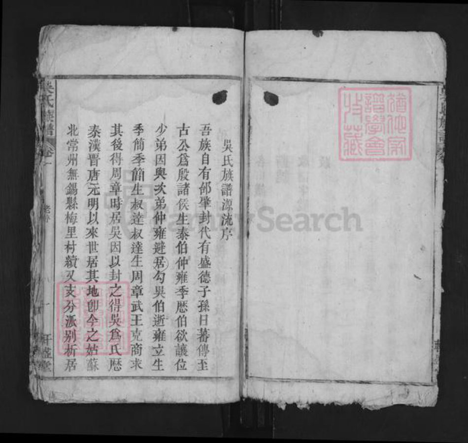 安徽省安庆市宿松县吴氏族谱-吴氏族谱 [7卷].pdf电子版插图3