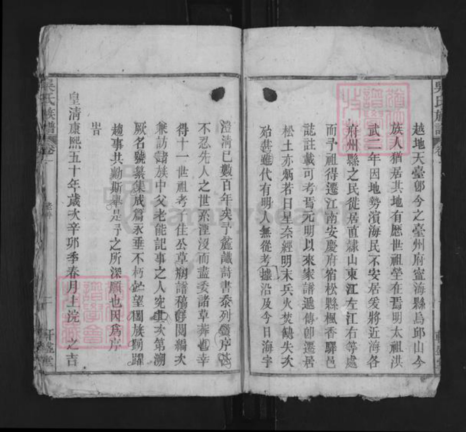 安徽省安庆市宿松县吴氏族谱-吴氏族谱 [7卷].pdf电子版插图4