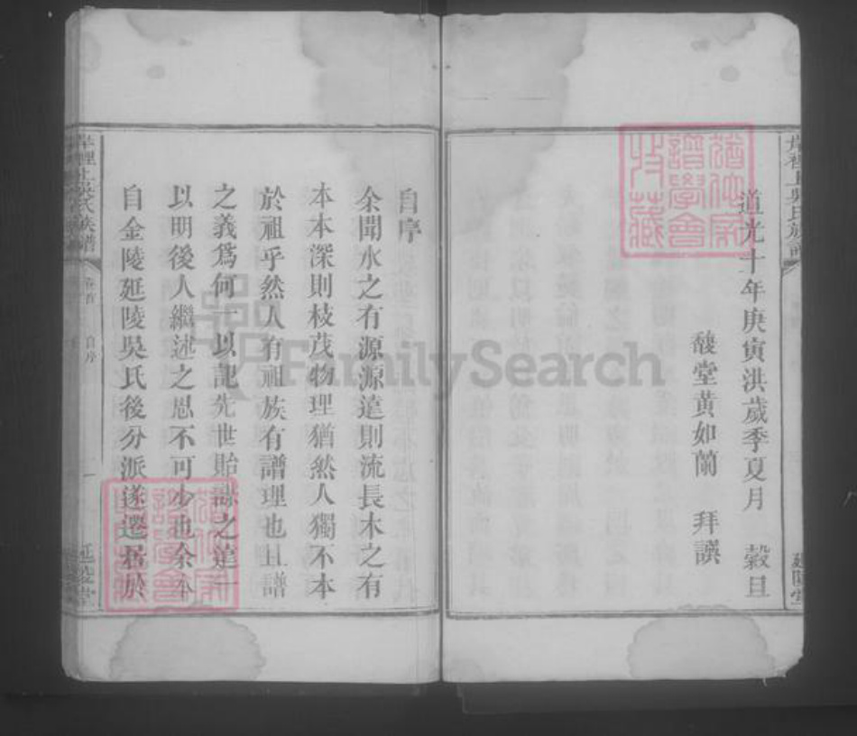 江西省宜春市吴氏族谱-岸里上吴氏族谱 [4卷,首1卷].pdf电子版插图4