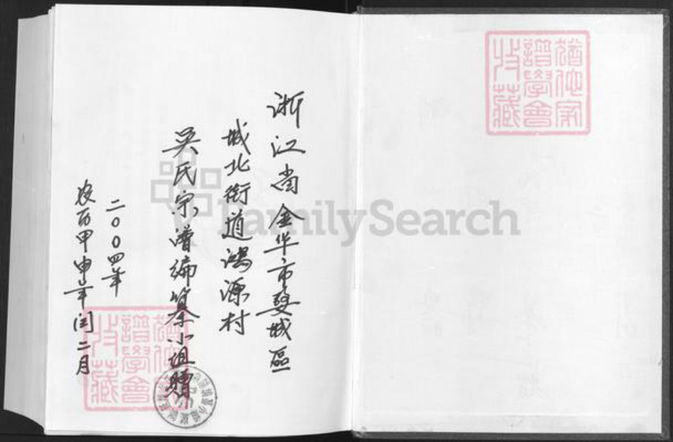 浙江省金华市婺城区吴氏光裕堂族谱-延陵吴氏宗谱.pdf电子版插图1 浙江省金华市婺城区吴氏光裕堂族谱-延陵吴氏宗谱.pdf电子版插图1