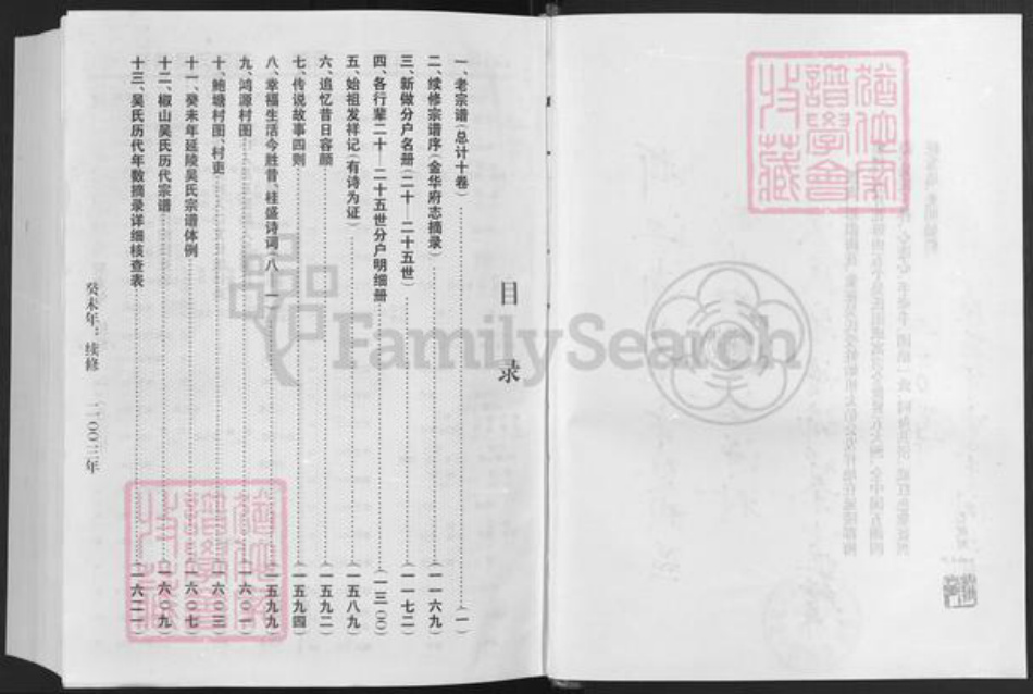 浙江省金华市婺城区吴氏光裕堂族谱-延陵吴氏宗谱.pdf电子版插图2 浙江省金华市婺城区吴氏光裕堂族谱-延陵吴氏宗谱.pdf电子版插图2