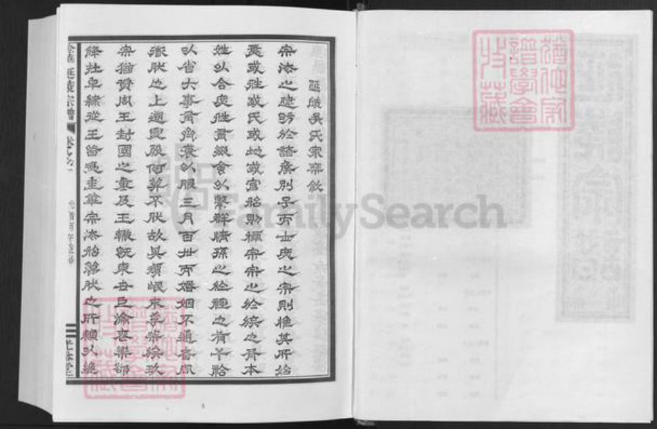 浙江省金华市婺城区吴氏光裕堂族谱-延陵吴氏宗谱.pdf电子版插图4 浙江省金华市婺城区吴氏光裕堂族谱-延陵吴氏宗谱.pdf电子版插图4