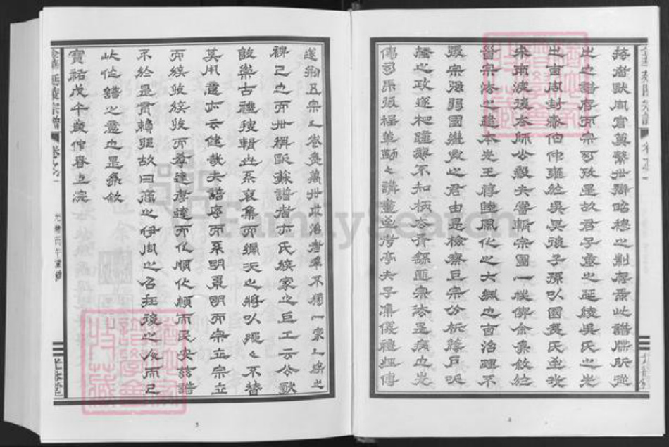 浙江省金华市婺城区吴氏光裕堂族谱-延陵吴氏宗谱.pdf电子版插图5 浙江省金华市婺城区吴氏光裕堂族谱-延陵吴氏宗谱.pdf电子版插图5