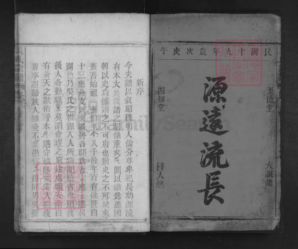 江西省九江市湖口县吴氏四知堂族谱-吴氏宗谱.pdf电子版插图1