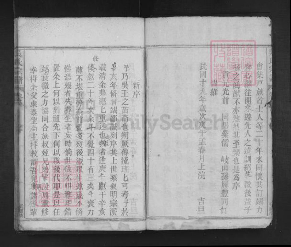 江西省九江市湖口县吴氏四知堂族谱-吴氏宗谱.pdf电子版插图2