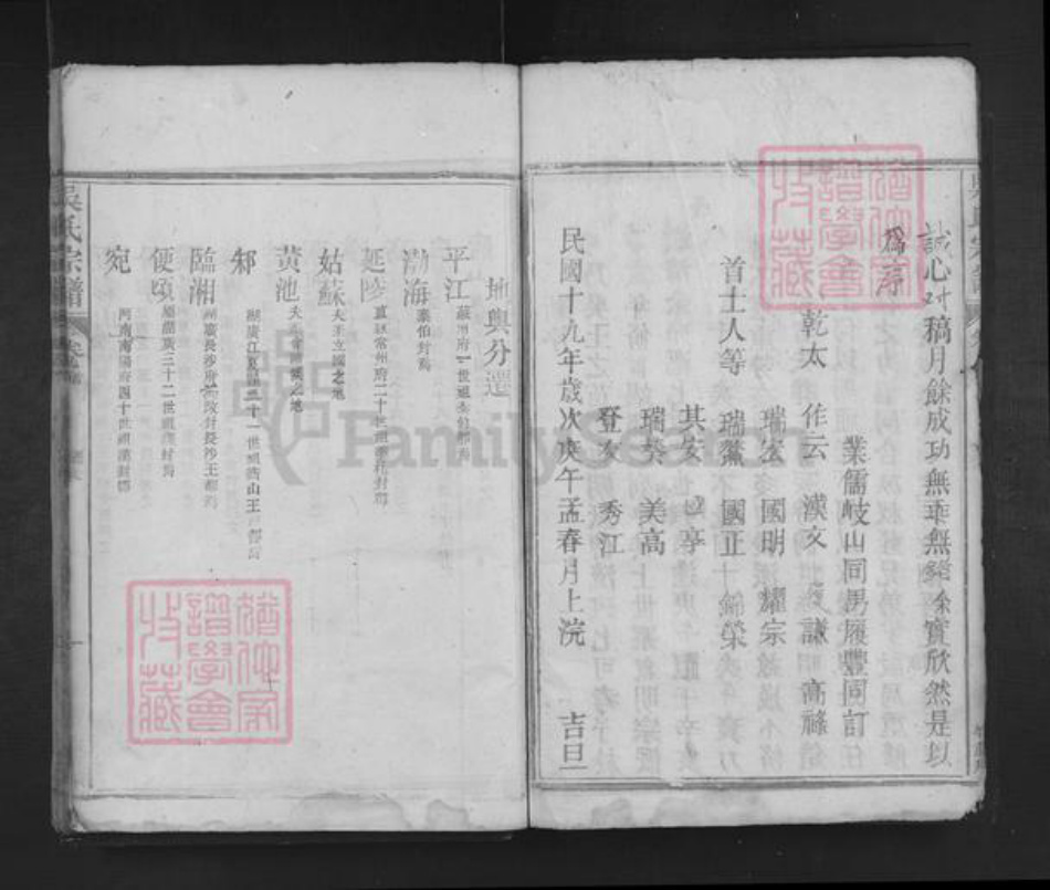 江西省九江市湖口县吴氏四知堂族谱-吴氏宗谱.pdf电子版插图3