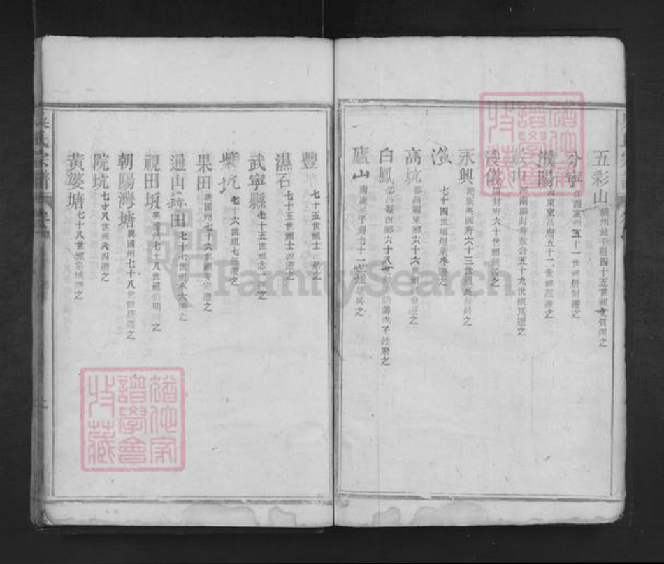 江西省九江市湖口县吴氏四知堂族谱-吴氏宗谱.pdf电子版插图4