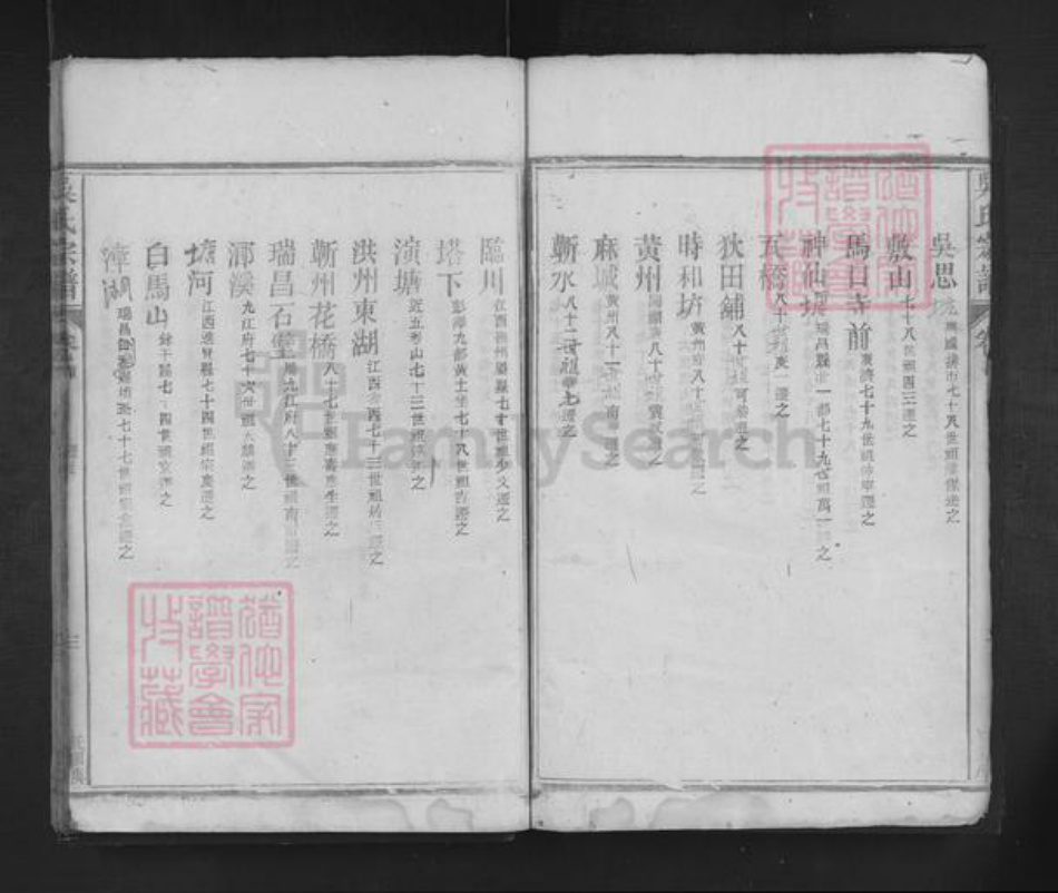 江西省九江市湖口县吴氏四知堂族谱-吴氏宗谱.pdf电子版插图5