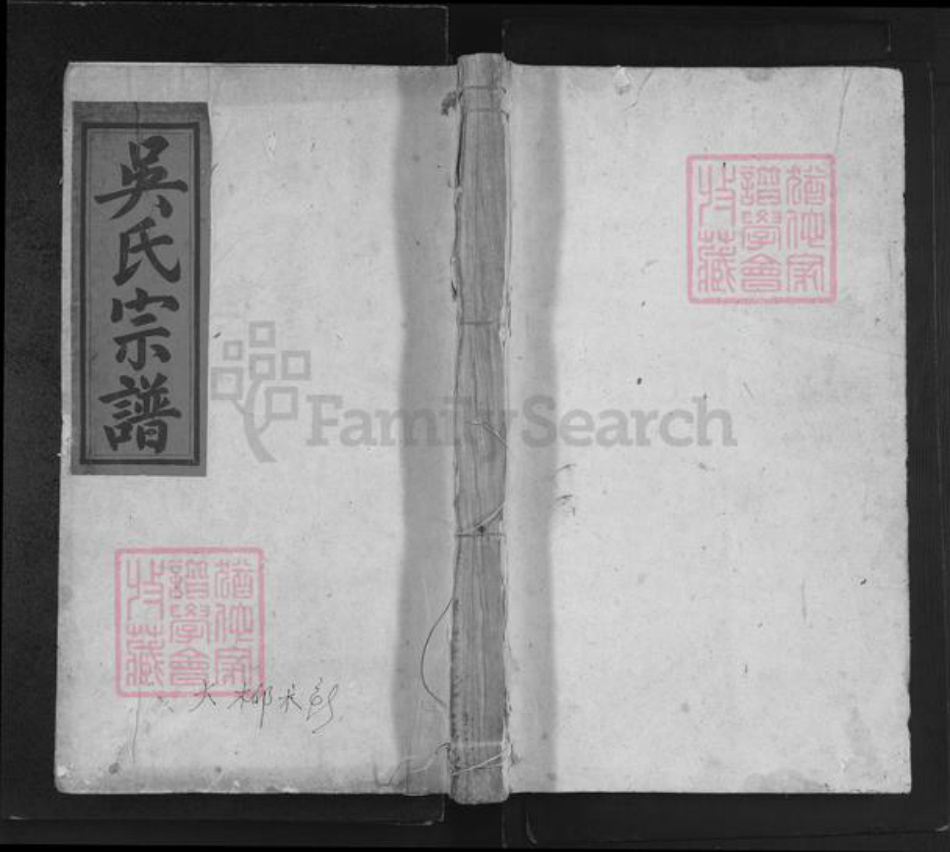 安徽省黄山市黄山区吴氏至德堂族谱-吴氏宗谱.pdf电子版