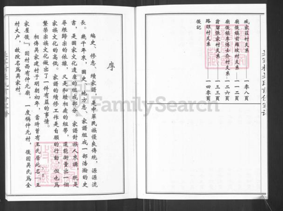 山东省烟台市栖霞市庙后镇吴氏族谱-吴家村吴氏前份家谱.pdf电子版插图3